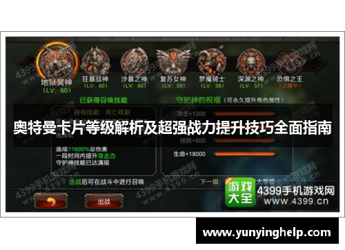 奥特曼卡片等级解析及超强战力提升技巧全面指南