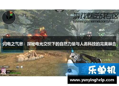 闪电之气息：探秘电光交织下的自然力量与人类科技的完美融合