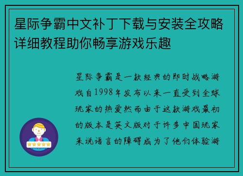 星际争霸中文补丁下载与安装全攻略详细教程助你畅享游戏乐趣