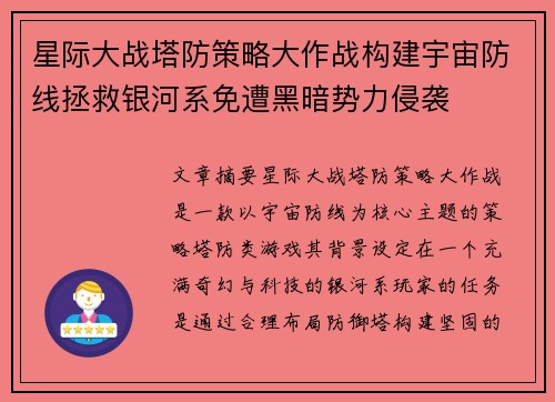 星际大战塔防策略大作战构建宇宙防线拯救银河系免遭黑暗势力侵袭