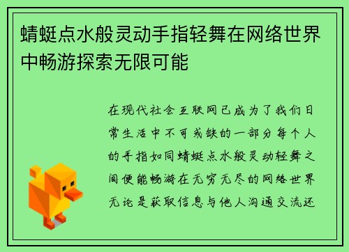 蜻蜓点水般灵动手指轻舞在网络世界中畅游探索无限可能